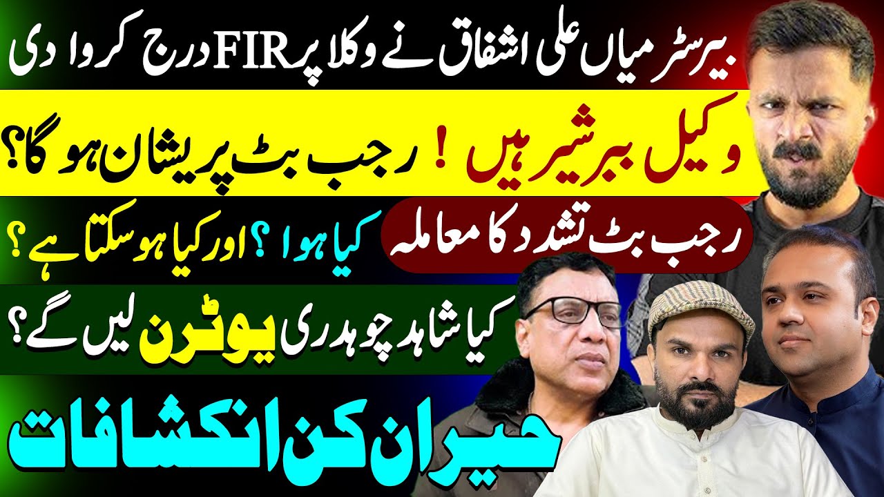 Rajab Butt Court Case Fight || Shahid Chouhdary Big Uturn Rajab Butt Family || Shaan Pakistan