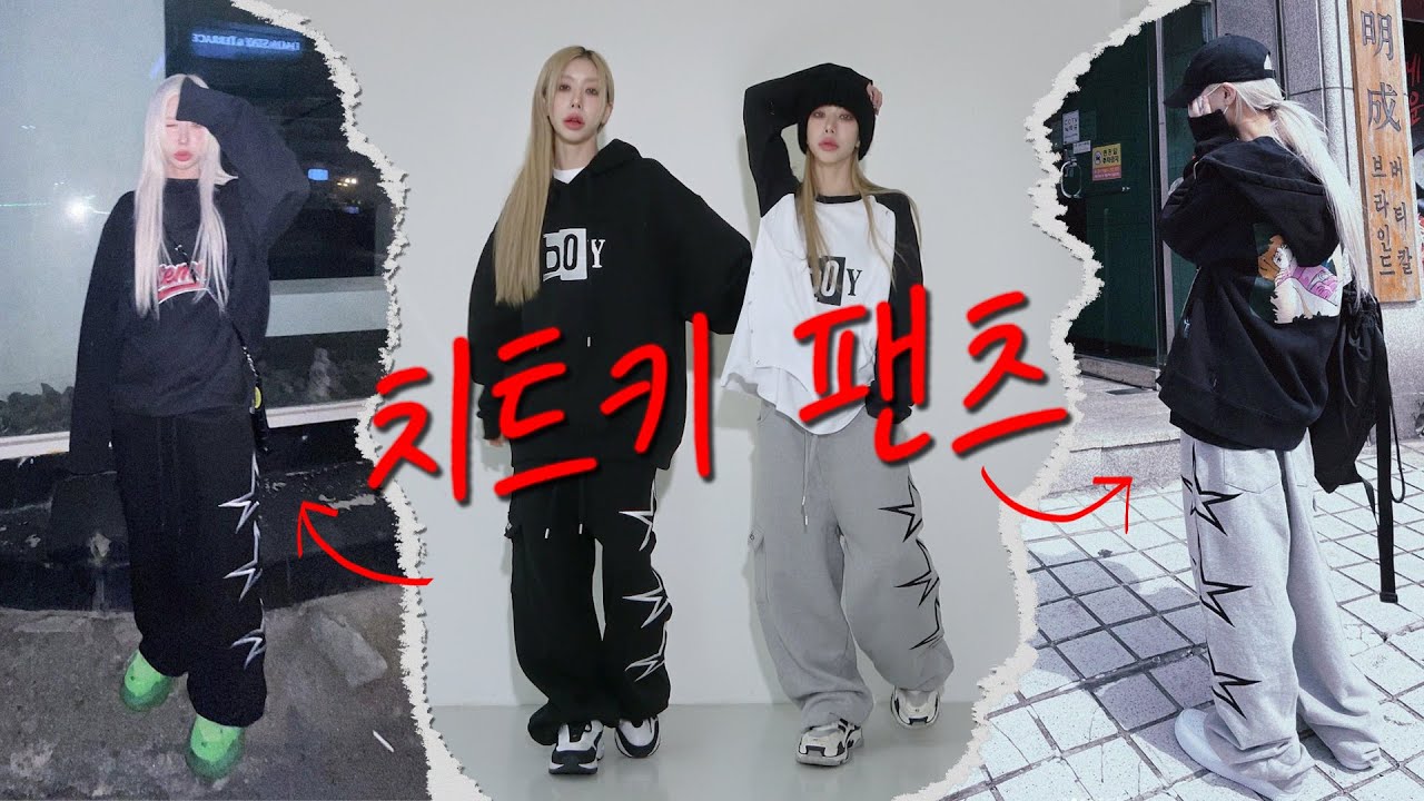 인생 팬츠! 이거 하나만 있어도 끝입니다!