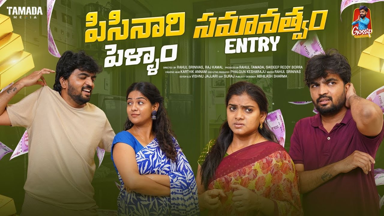 Pisanari Pellam | పిసినారి పెళ్ళాం | సమానత్వం Entry | Sketch Series | Gossip Gowtham | Tamada Media