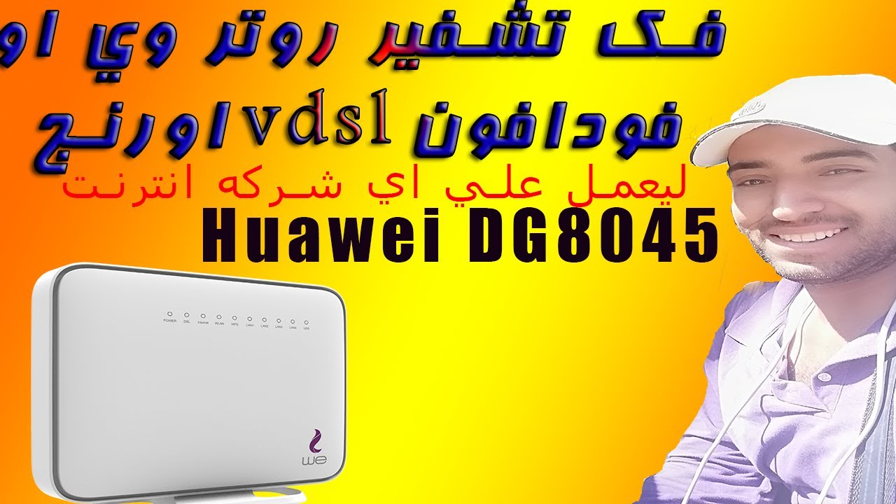 فك تشفير روتر-1-dg8045