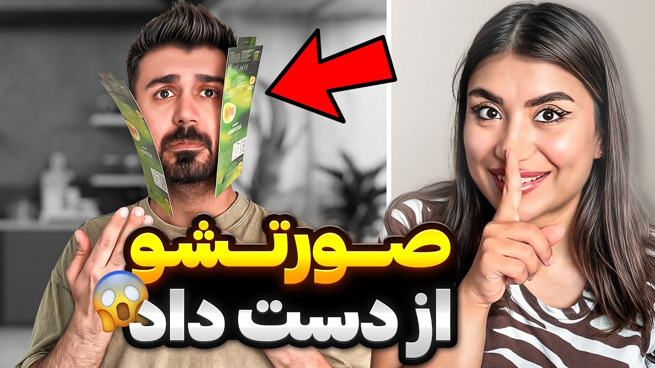 شوخی خرکی با شوهرم😜دلم سوخت آخرش😢