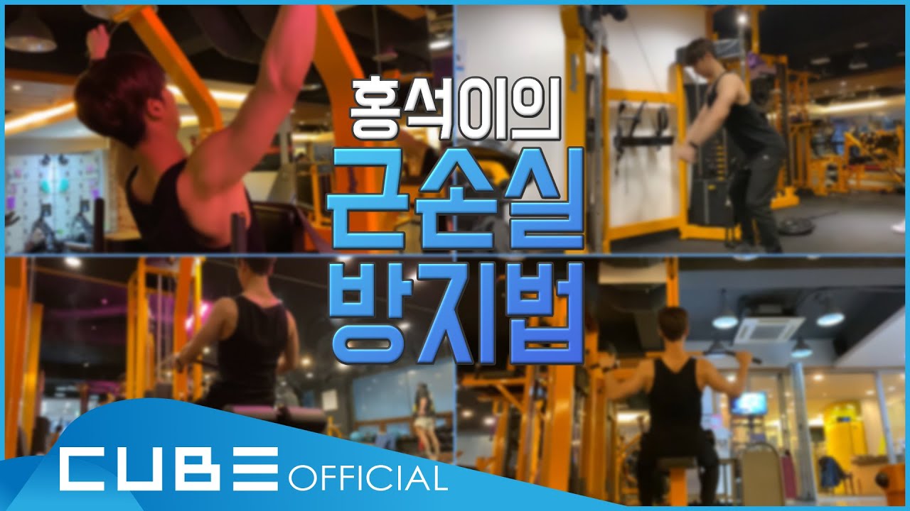 홍석이가 운동한다 홍홍홍 #1 : 등 운동 루틴 │ ENG