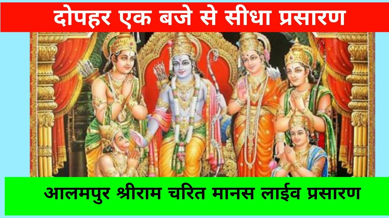 त्रिदिवसीय रामचारित मानस सम्मेलन