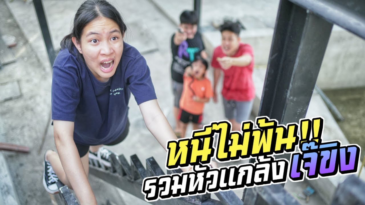 กรี๊ดกระจาย!! รวมหัวกันแกล้งน้ำขิง งานนี้ร้องลั่น!! | ชีต้าพาชิว