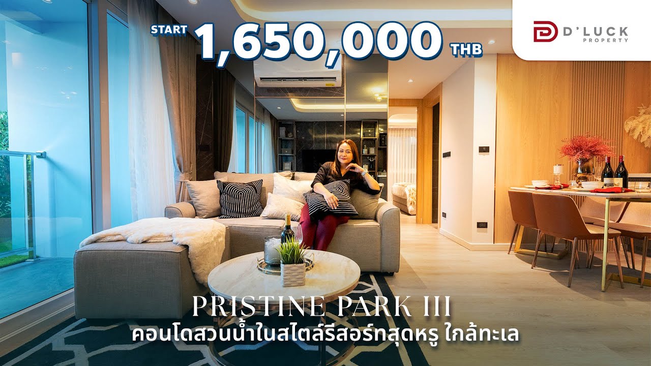 Pristine Park III Pattaya รีวิวคอนโดพัทยาสไตล์สวนน้ำรีสอร์ท แต่งครบ ใกล้หาดจอมเทียน