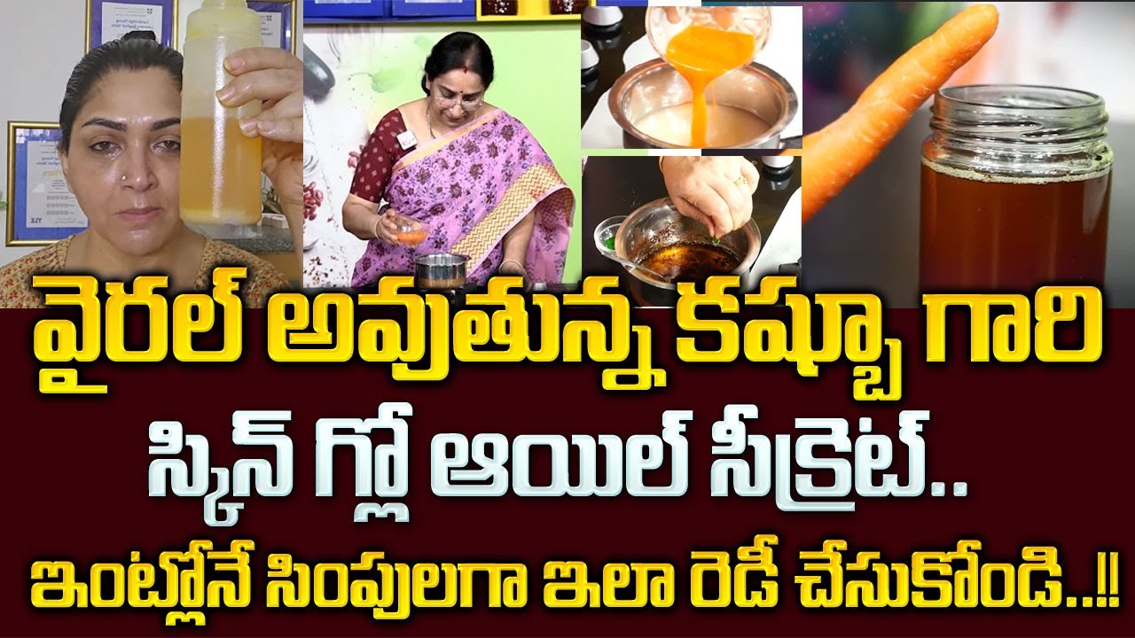 Ramaa Raavi : మీ స్కిన్ ని ఫుల్ గ్లో గా చేసే Actress Kushboo సీక్రెట్ | Skin Glow Moisturizer