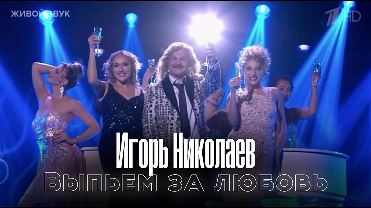 Евгений Гор в образе Игоря Николаева 