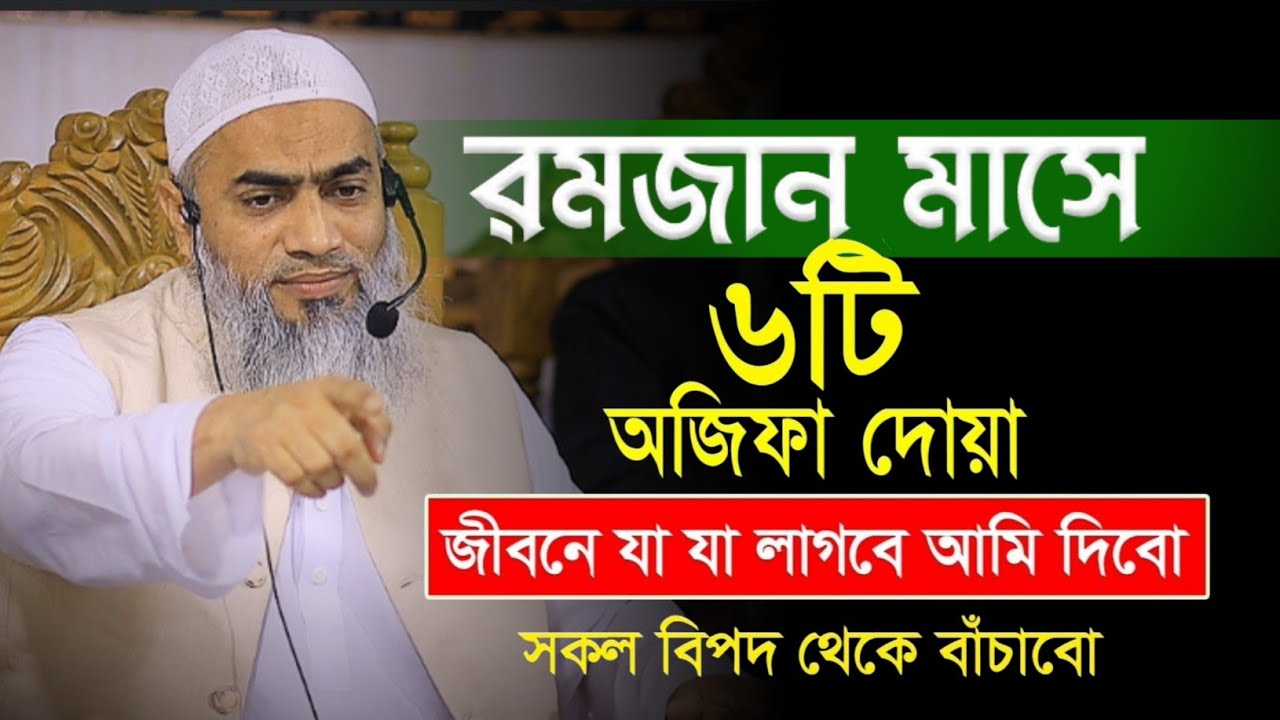 রমজান মাসের ৮টি স্পেশাল আমল ও দোয়া মুফতী মুস্তাকুন্নবী ওয়াজ || Mustakunnabi Kasemi waz 2026