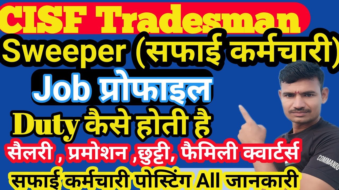 CISF Tradesman Sweeper Job Profile ! CISF Tradesman Safai Karmchari Job Profile ! CISF Sweeper Duty