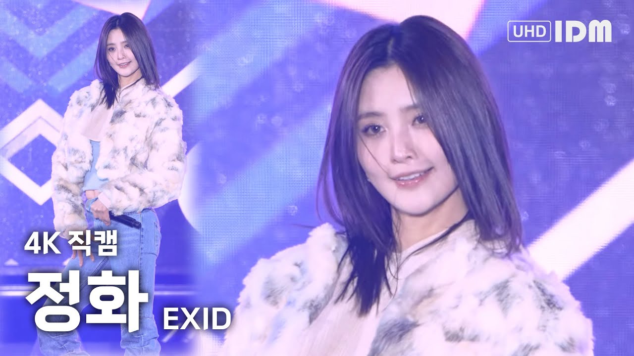 231224 EXID 정화 - 덜덜덜 4K 직캠 @담양메타뮤직페스티벌