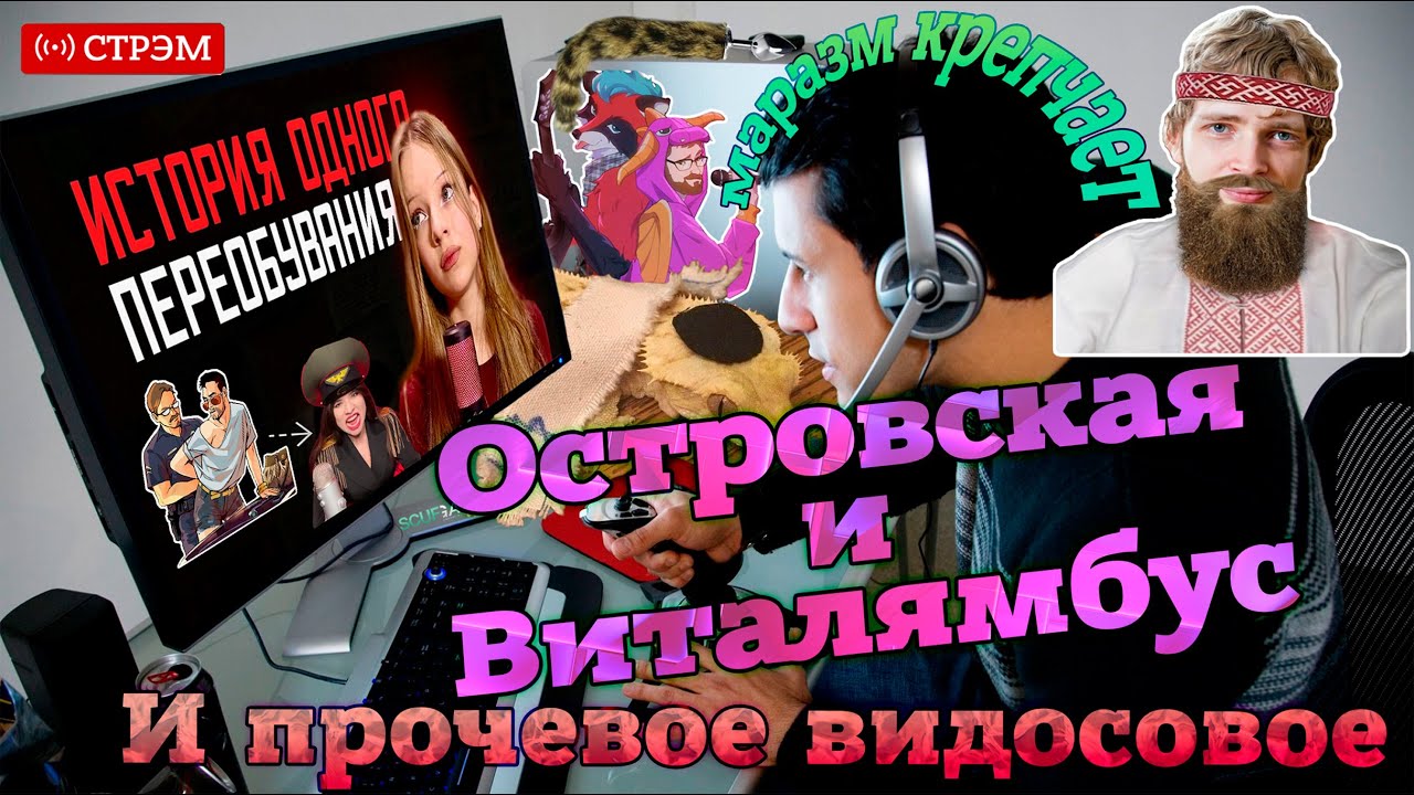 Как Виталя шашни с Островской крутил, молодая коммунистка, пожилой Кокол и всякое другое