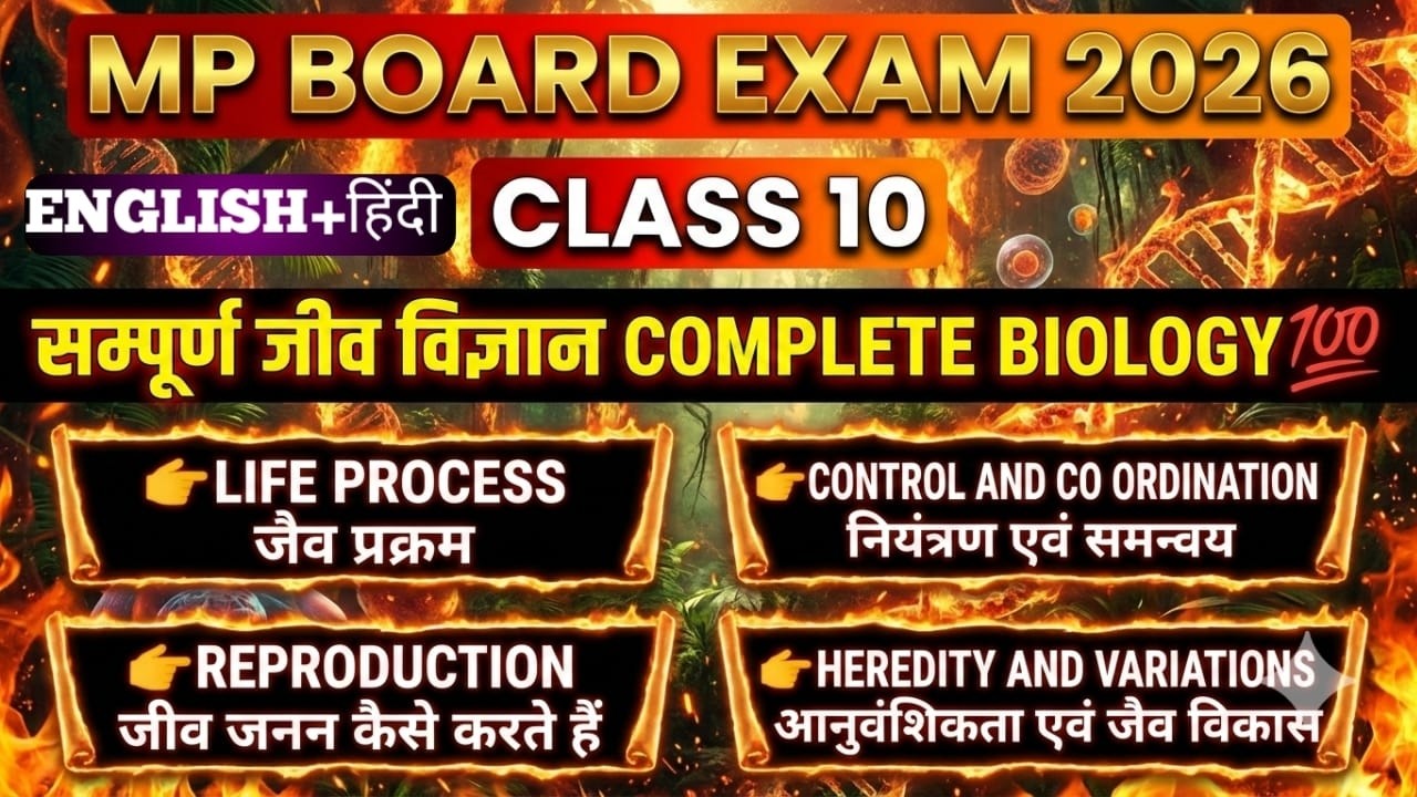 COMPLETE BIOLOGY||MP BOARD ANNUAL EXAM 2026||Science||CLASS 10||Final Class||विज्ञान||कक्षा 10