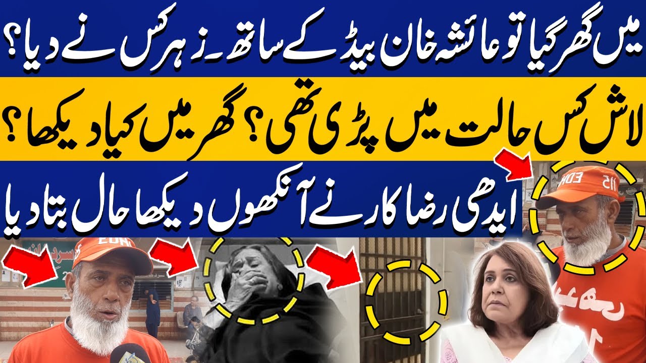 Edhi Rescuer Reveals Shocking Details | Pakistani Actress Ayesha Khan Found Dead In Her Apartment