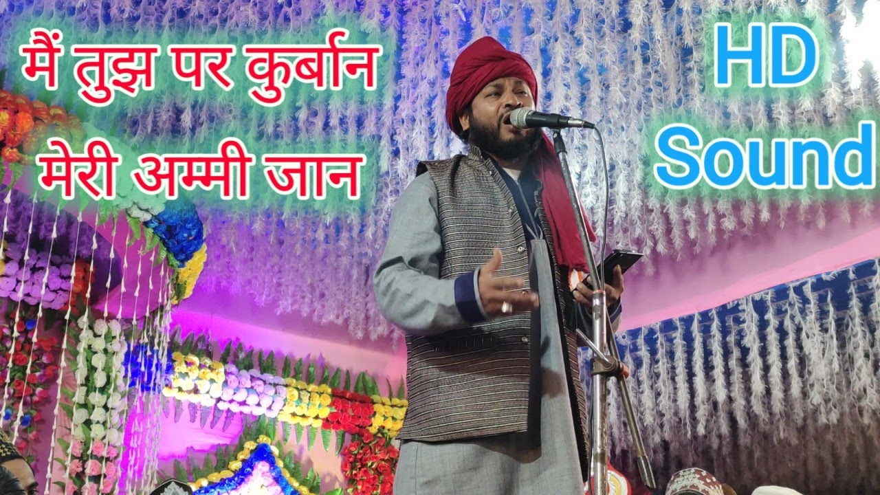 मैं तुझ पर कुर्बान मेरी अम्मी जान || Dilbar Shahi Beautiful Kalam