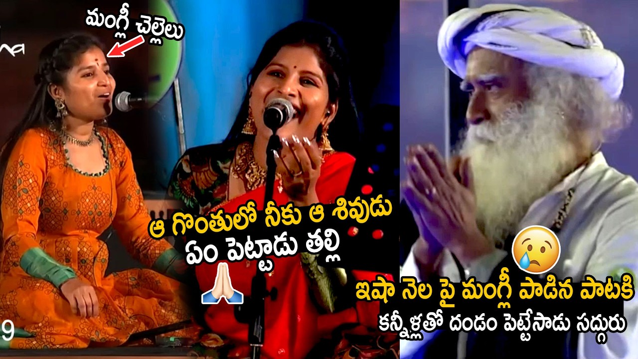 Sadhguru Cries Over Singer Mangli Emotional Live Singing | #MahaShivratri2026 | Bhairava Media