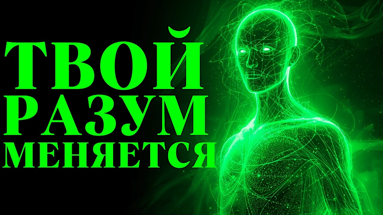 Не Пропускайте Этот Шаг, Ваше Подсознание Прямо Сейчас Переписывается
