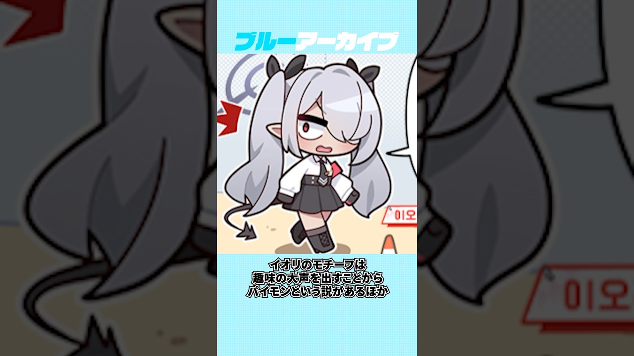 【ブルアカ】からあげにはレモンをかけるイオリの雑学 #ブルーアーカイブ #ブルアカ #雑学