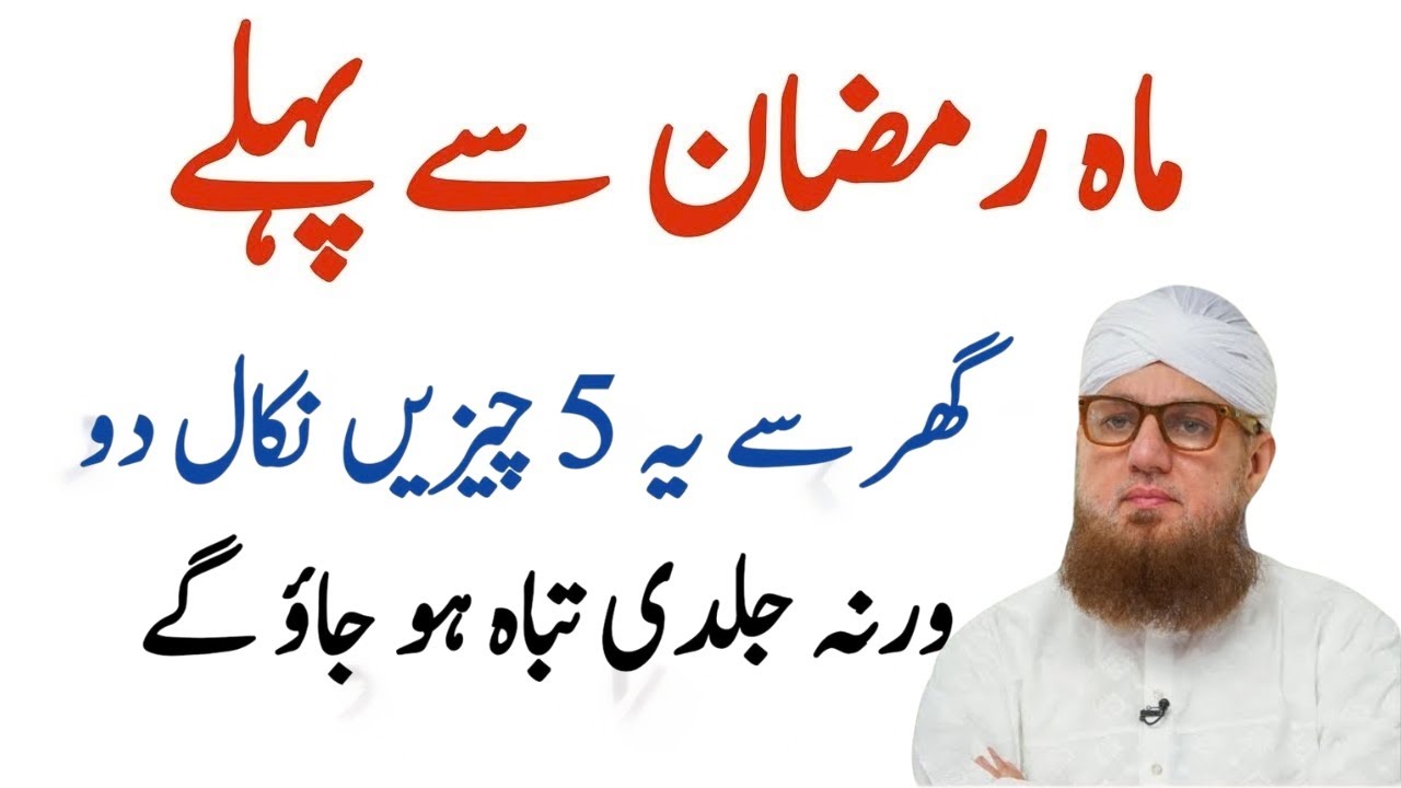 Ramadan Ane Se Pehle Ghar Se Ye 5 Cheezain Nikal Do Warna Tabaah Ho Jao Gay |Habib Attari