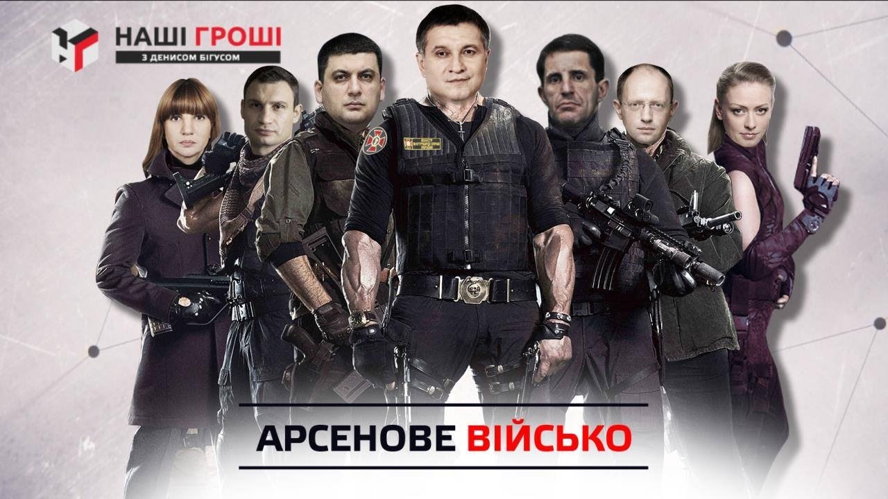 Наші гроші №149. Арсенове військо. Вогнепальні дарунки Авакова (2016.12.05)