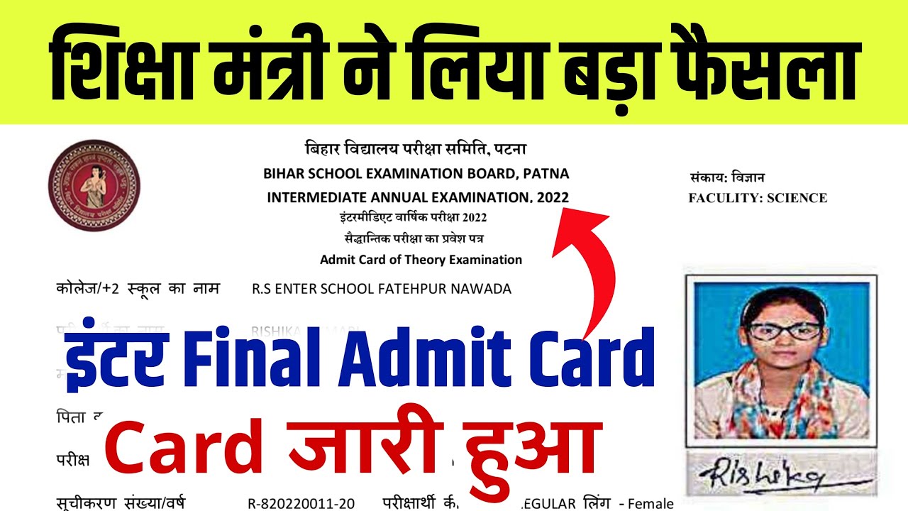 Bihar Board Final Admit Card 2022 download | 10th 12th Admit Card 2022 | न्यू लिंक जारी हुआ