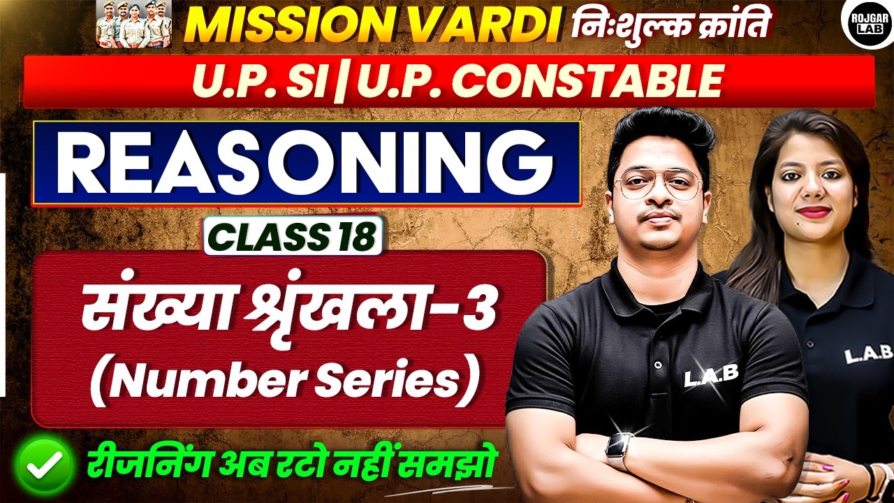 Number Series (संख्या श्रृंखला-3) CLASS 18 |UP SI|CONSTABLE| Important Questions |By Swapnil Mam