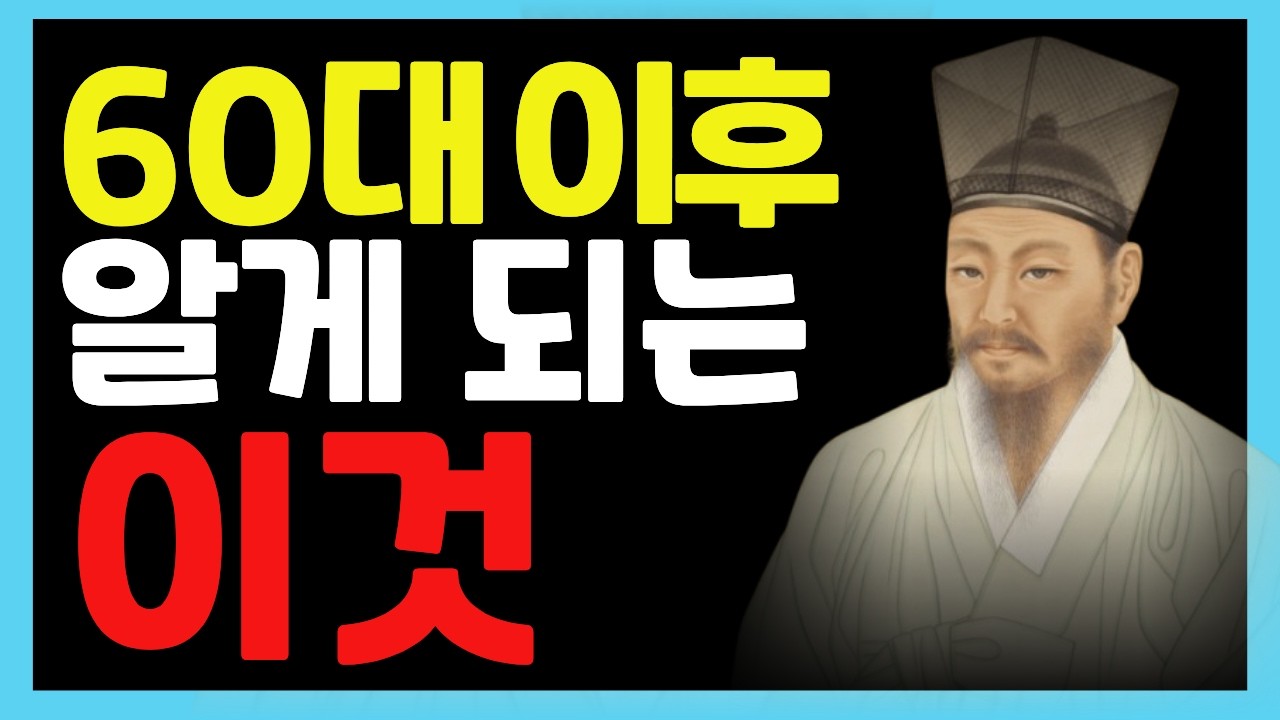 60대 이후 보이는 이것
