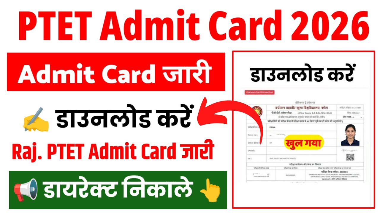 PTET Admit Card 2026 🔴 Rajasthan PTET Admit Card 2026 Kaise Download Kare ? PTET Admit Card Download