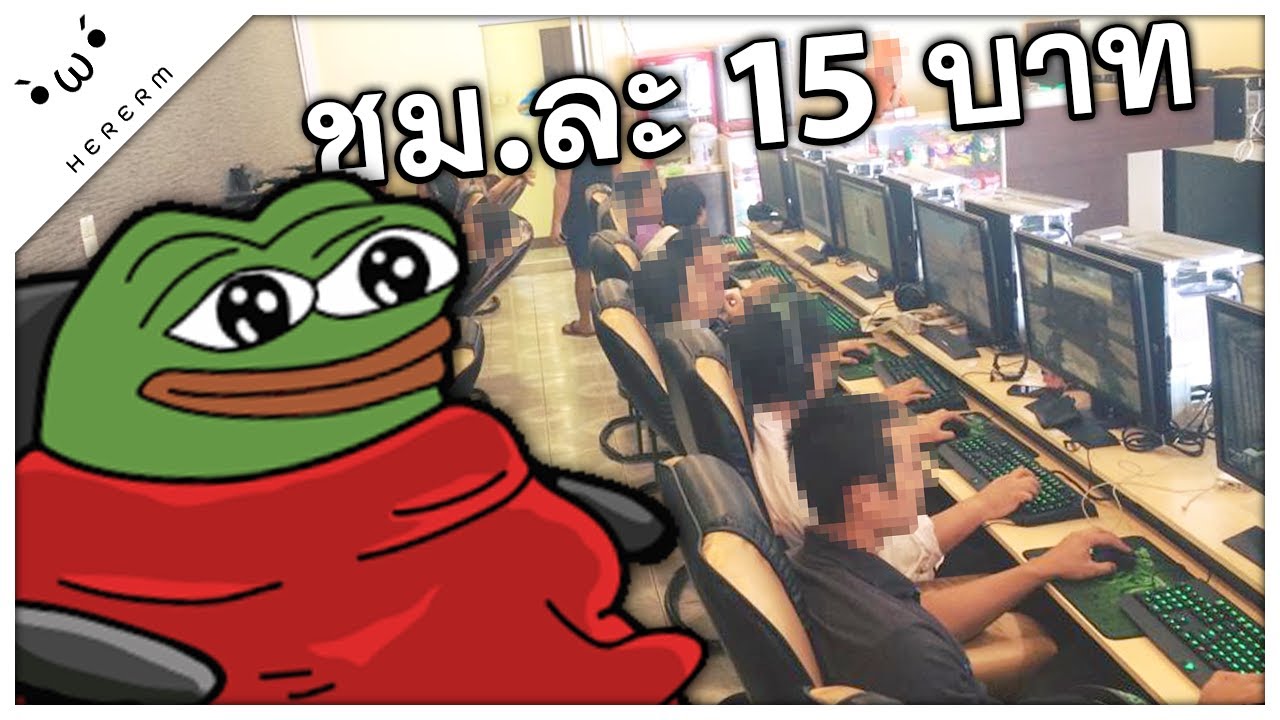 ประสบการณ์ร้านเกม