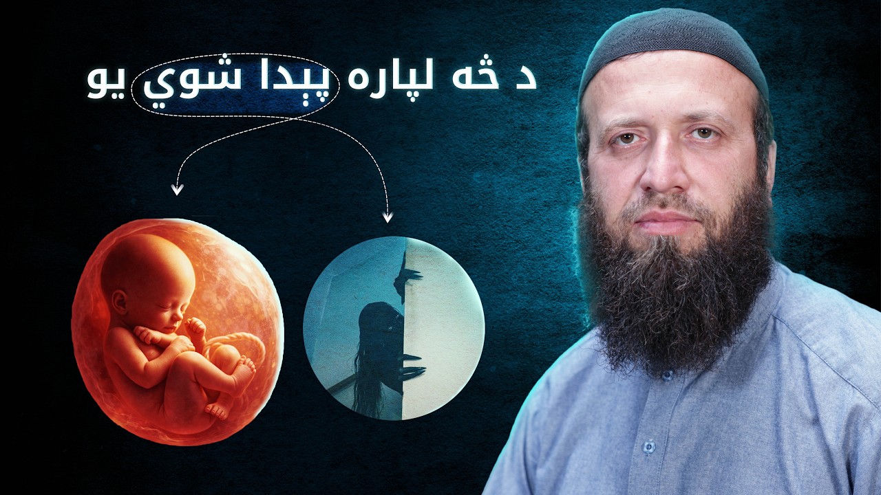 اوویستمه سپاره کې مهم پیغام | الله تعالی مونږ د څه لپاره پیدا کړي یو؟ د عبادت اصلي مفهوم څه ده؟