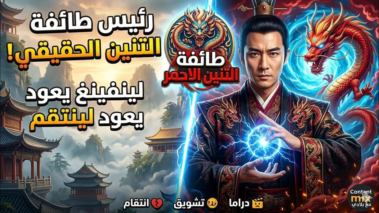 مسلسل عودة الساحر الاعظم