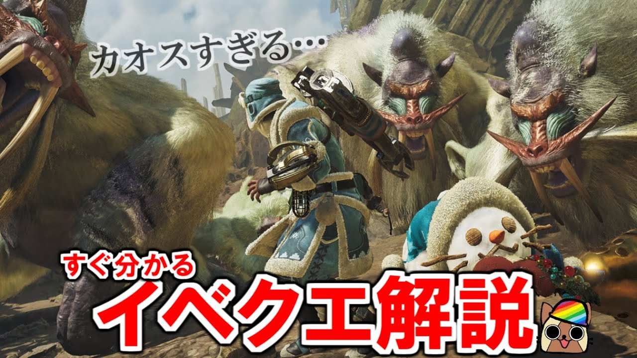 すぐ分かるイベクエ解説『霜烈のホワイトアウト』オリオン&alpha;防具・ドドブランゴ最大最小金冠確定　モンハンワイルズWilds