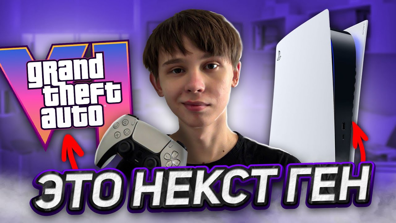 FPS в GTA 6 на PlayStation 5