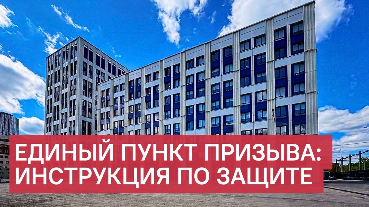 7 фактов о Едином пункте призыва в Москве. ЕПП. Инструкция по применению
