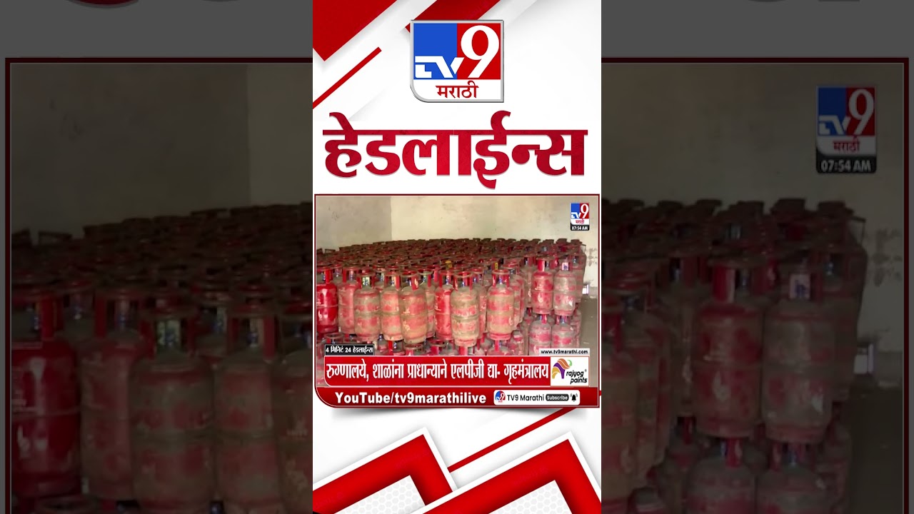 Tv9 Marathi News Top Headline Today | 12 March 2026 | 4 Minute 24 Headline Maharashtra