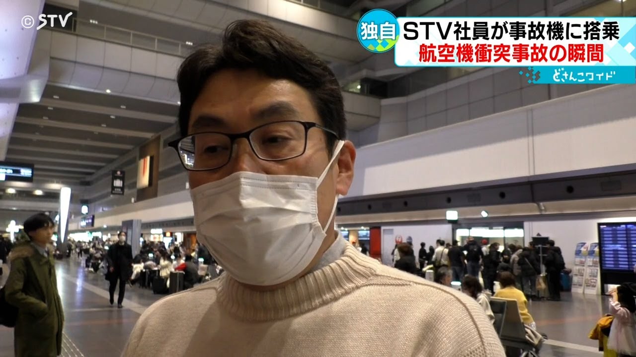 一時は死も覚悟した…日航機に搭乗したＳＴＶ社員が証言　衝突事故の緊迫の瞬間