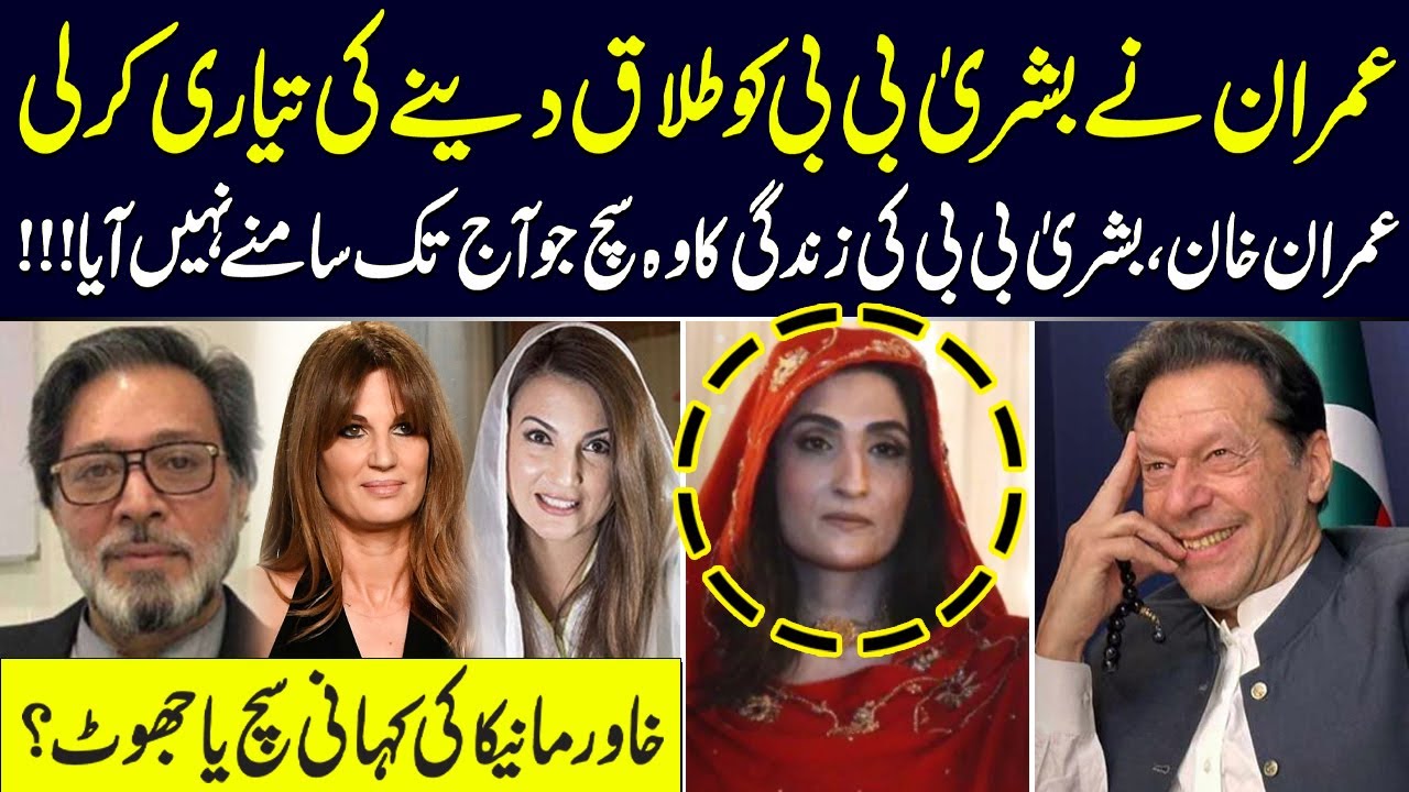 Shocking Secrets About Imran Khan and Bushra Bibi`s Life | SAMAA PODCAST
