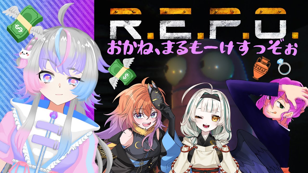 【コラボ型】あーし、まだ慣れてないけど、ついてこ🐤【#REPO】