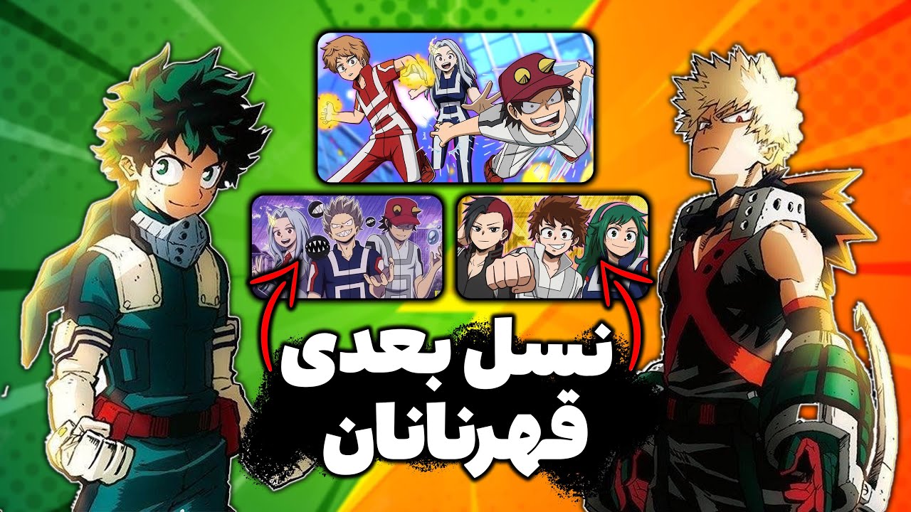 مای هیرو آکادمی قرار نیست تموم بشه🤨سری جدید در راهه!؟🤯😜