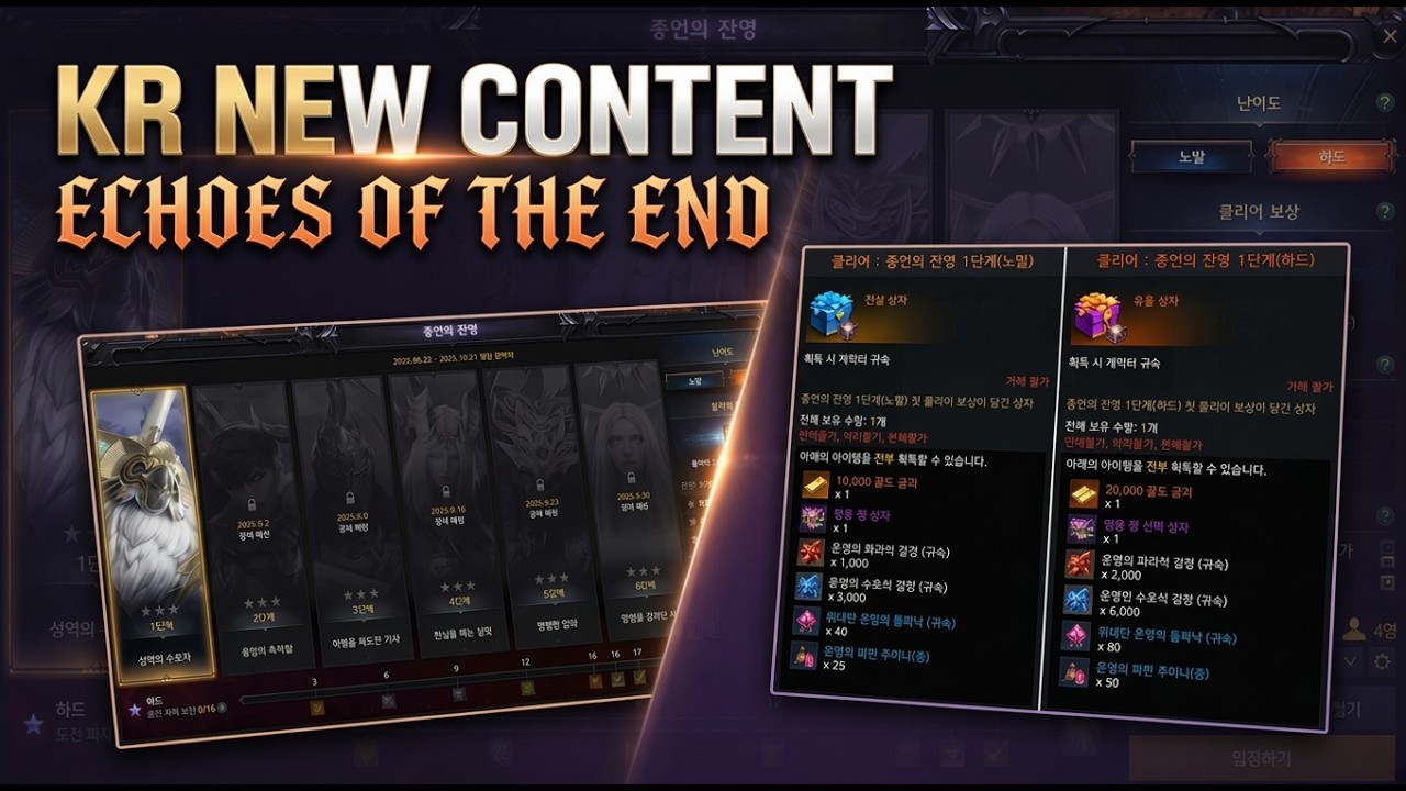 Lost Ark KR New Content, ECHOES OF THE END