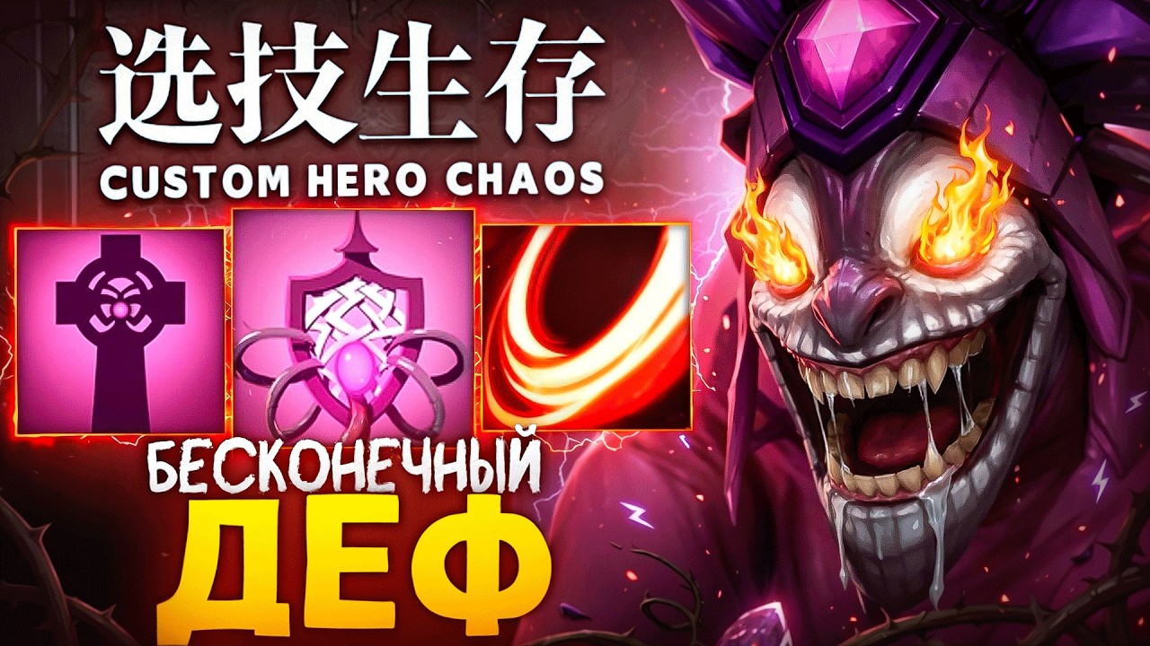 ЭТА СБОРКА МОЖЕТ ДЕФАТЬ БЕСКОНЕЧНО в Custom Hero Chaos