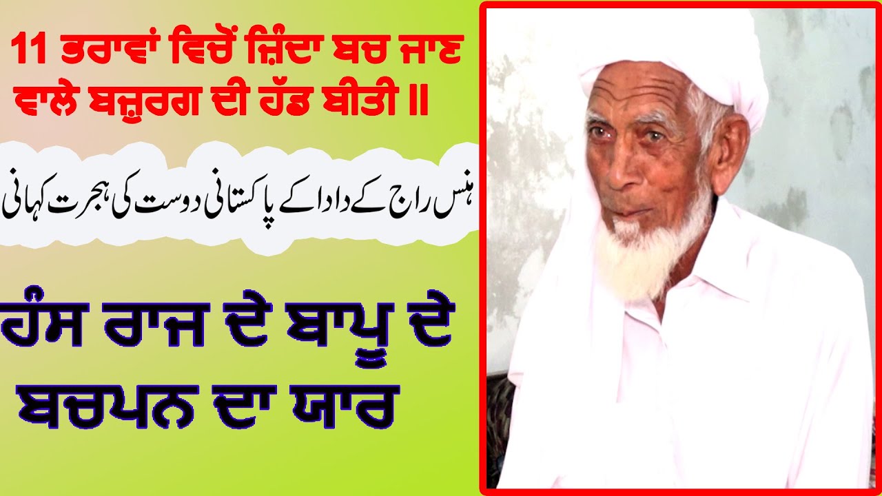 Yadan Baroti diyan | Rana Ghulam Sarwar Naroo | Baroti Hoshiarpur to 163 GB Jama Rah toba tek singh