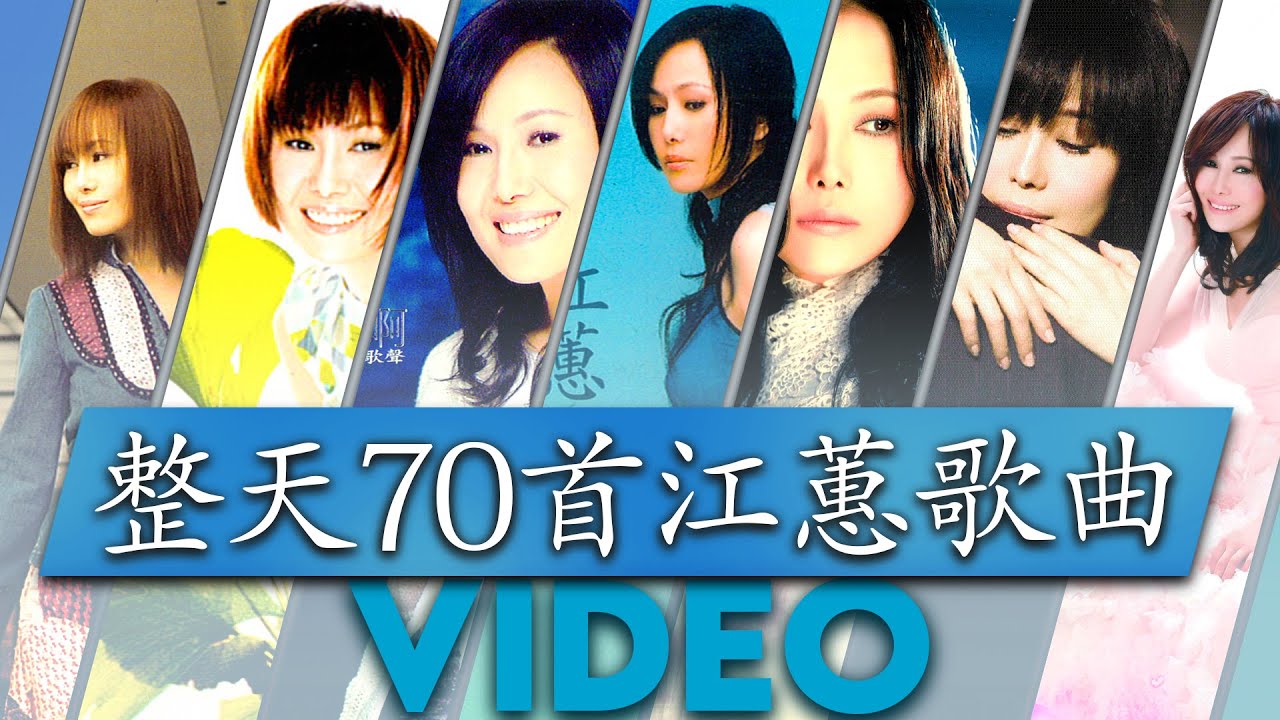 整天70首江蕙歌曲 - 江蕙最佳单曲 - 前7张专辑 | Best Of 江蕙 Jody Chiang 2021 Top 70 Videos