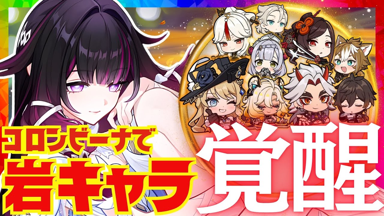 【原神】コロンビーナ＆月結晶で超強化された岩元素キャラを完全解説！月結晶の仕様、イルーガとの兼ね合い。具体的な月結晶編成例についても話します【VOICEVOX解説】ずんだもん