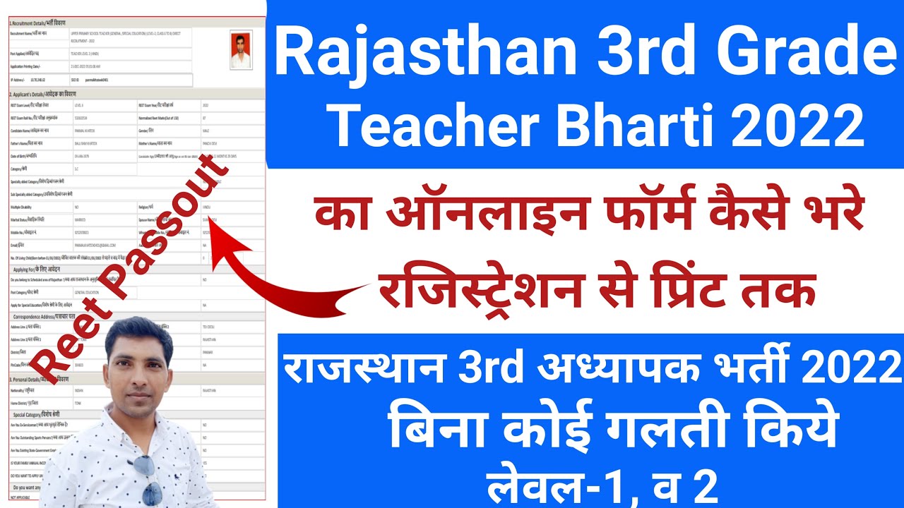 reet main level 2 exam form kaise bhare /reet main exam form kaise bahre2022/