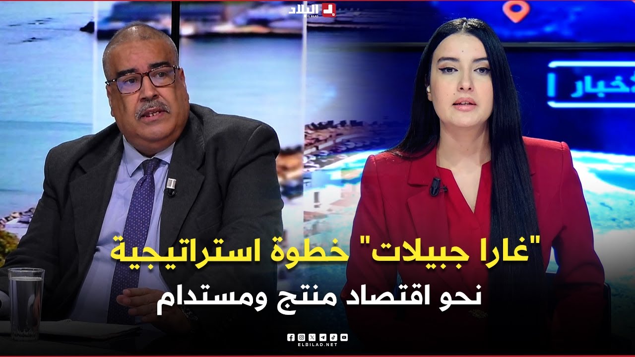 غرفة الأخبار| غارا جبيلات.. خطوة استراتيجية نحو اقتصاد منتج ومستدام