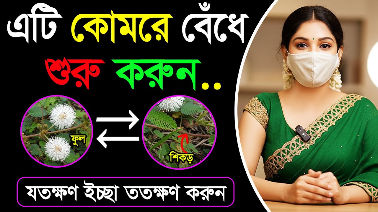ঘরুয়া টোটকা | Bangla moral story | Educational & Inspirational story | life & Successes story | 16
