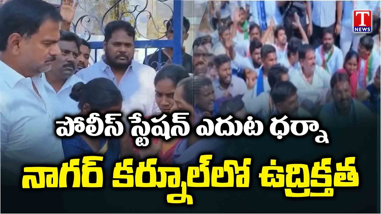 Ex MLA Marri Janardhan Reddy & Others Protest Before Police Station on Kummera Jathara Issue | TNews