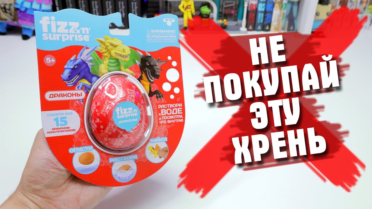 FIZZN Surprise - не трать деньги на эту хрень