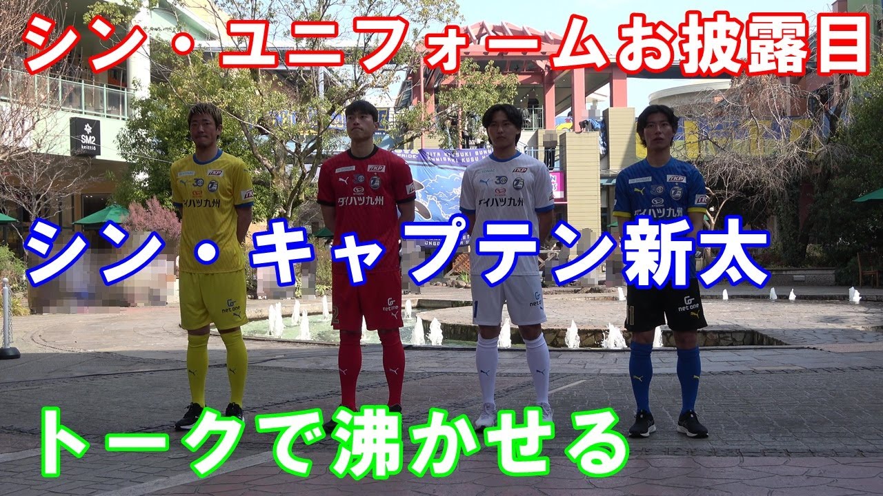 【2024新ユニお披露目】シン・キャプテンが会場を沸かせたトークショー