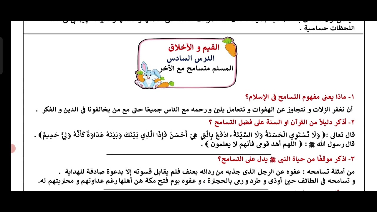 دين ثانية ع الوحدة ٣ 